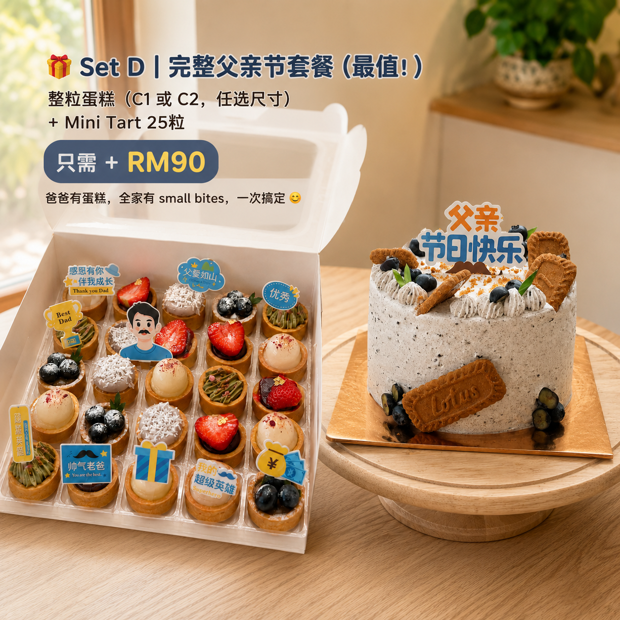 Set D 全家同乐套餐